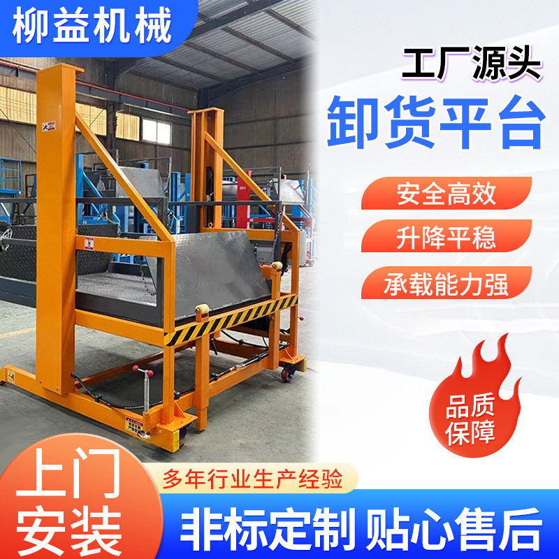 装卸车平台集装箱卸货神器小型电动液压举升机仓库移动液压升降机