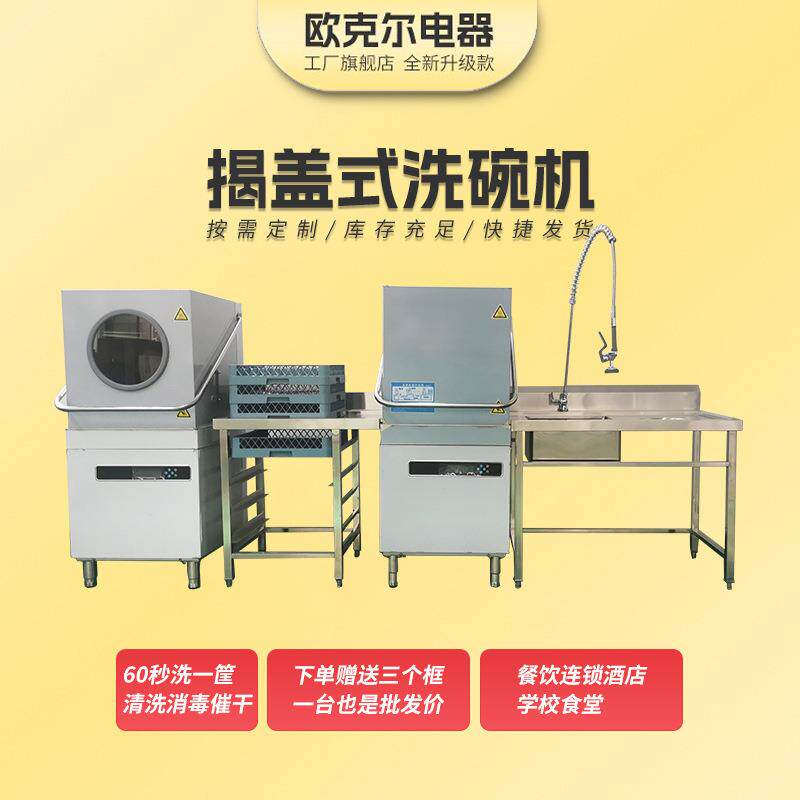 揭盖式洗碗机商用餐厅掀盖电热式全自动大容量一体电加热