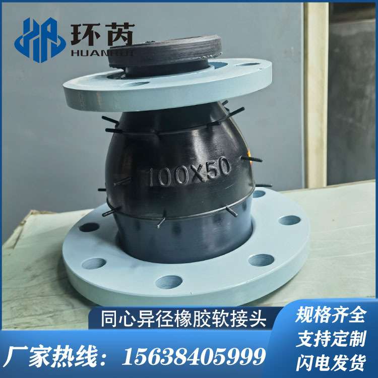 KYT型大小头管道减振软接头可曲挠同心异径橡胶膨胀节规格齐全
