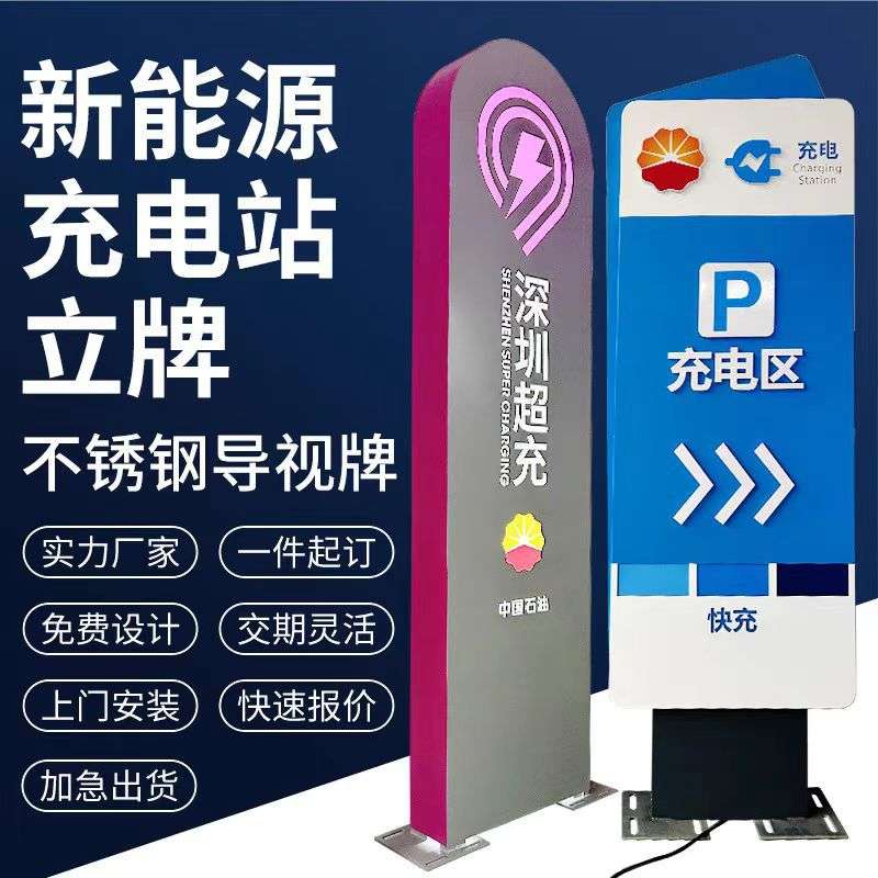 户外充电站导向牌指示牌户外指引路牌立式停车场楼层引导指示牌标