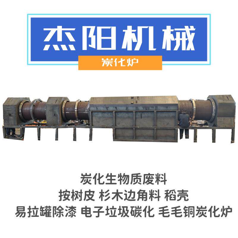 全自动木炭粉生产线农作物秸秆锯末竹子花生壳炭化木炭粉炭化炉
