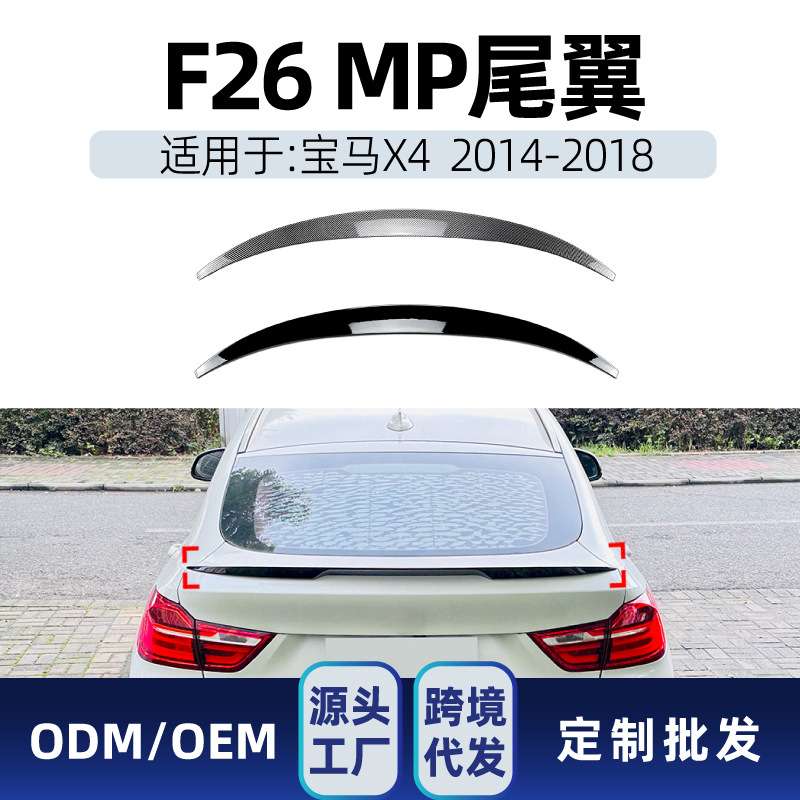 适用bmw宝马x4 f26 2014-2018 mp款小尾翼顶翼定风翼改装件