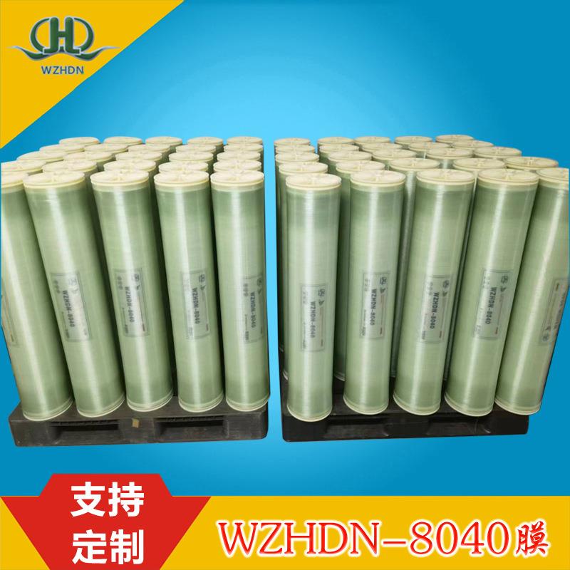 温州海德能WZHDN-8040膜系列超低压脱盐淡化水处理专用RO反渗透膜