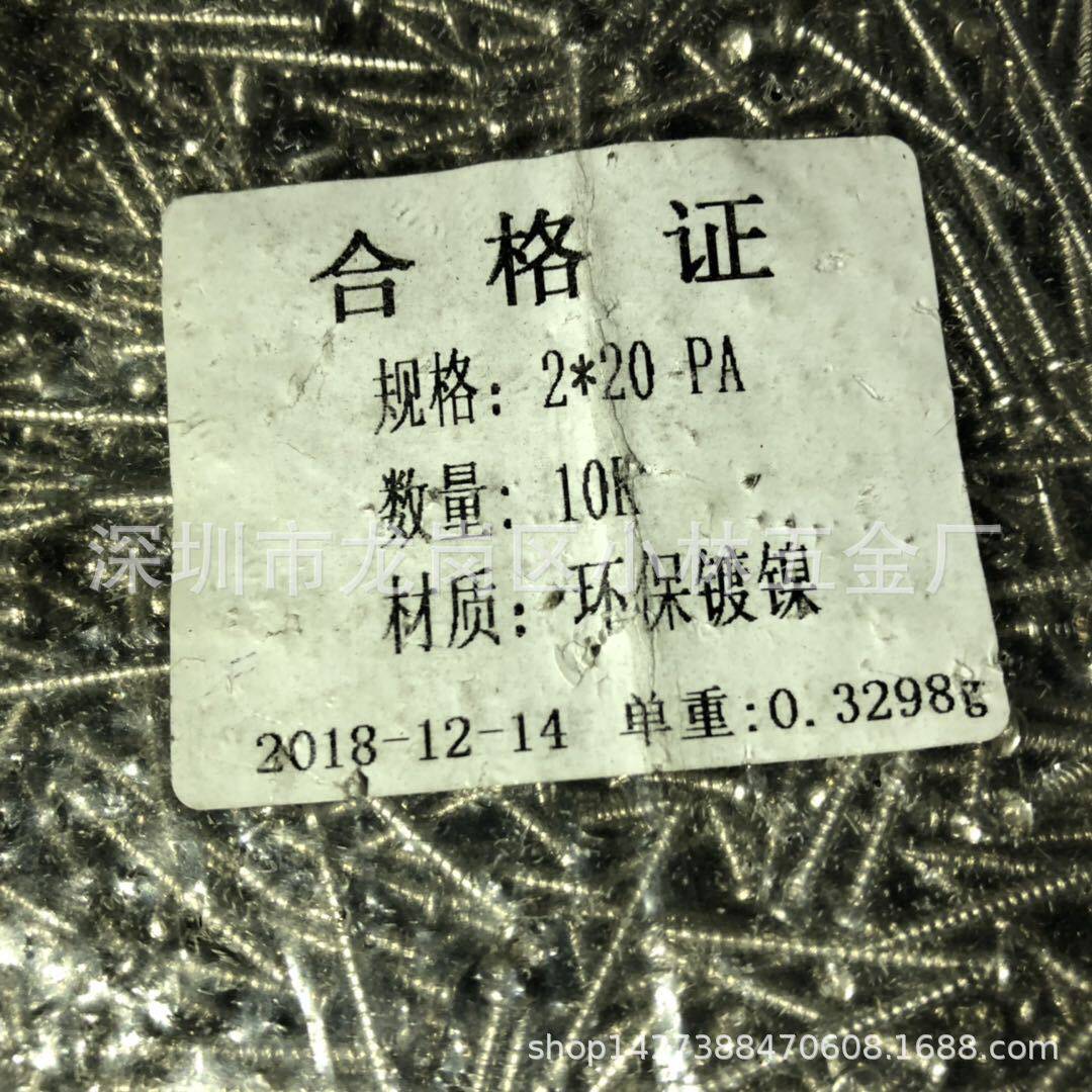 PA2*20螺丝十字盘头自攻螺钉圆头自攻螺钉元头自攻尖尾现货批发