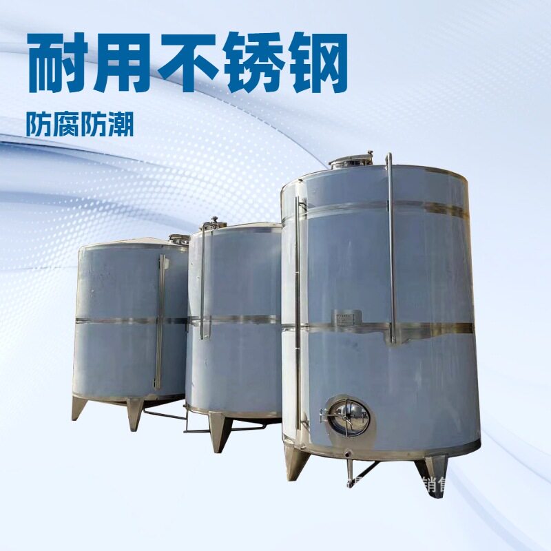 不锈钢储存罐保温密封罐酒厂用液体发酵罐多功能储酒罐厂家
