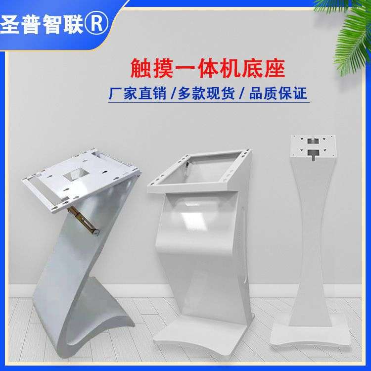 触摸查询广告机底座K型S型小蛮腰T型卧式 一体机显示屏支架落地式