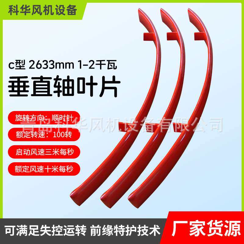 c型 垂直轴叶片长度2633mm现货 玻璃钢发电风机垂直轴叶片