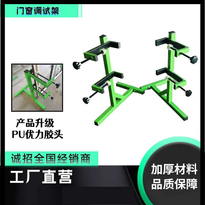 门窗调试架玻璃窗新品简易108开窗焊接断桥铝门窗固定不锈钢专用