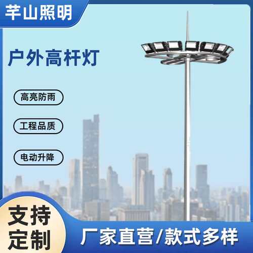 高杆灯户外15米20米25米30米升降式固定式高杆灯广场LED高杆灯