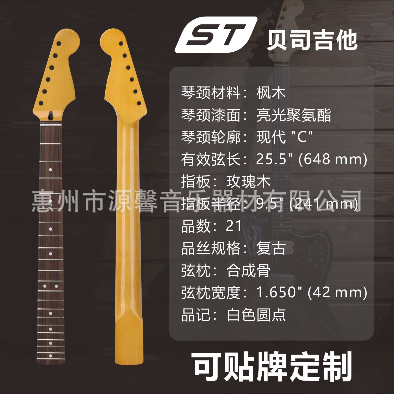 源馨 ST电吉他柄 电贝司枫木琴柄 玫瑰木指板 电吉他21品琴柄
