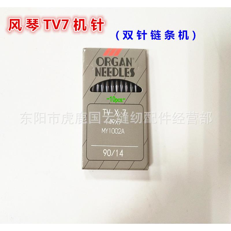 正宗进口风琴机针TV*7双针链条车机针埋夹车机针筒式绷缝车针