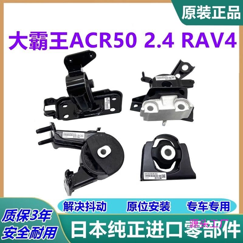 适用于普瑞维亚大霸王ACR50 RAV4发动机机脚胶支架波箱缓冲胶垫墩