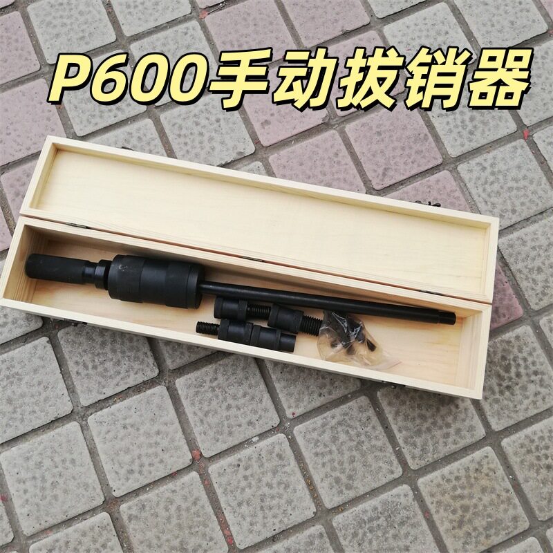 电力行业销轴拆卸器P600外丝手动拔销器机械式内丝圆柱拔出器