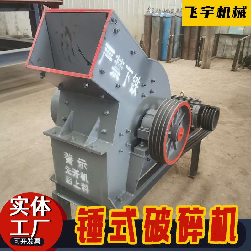 小型锤式破碎机建筑水泥块石料粉碎机鹅卵青石制砂机煤矸石破碎机