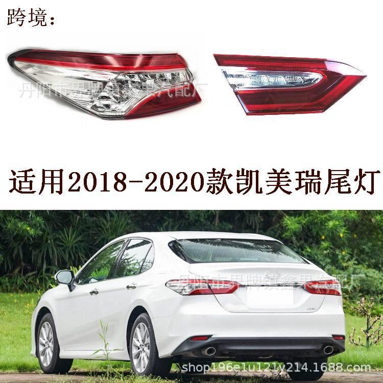 适用2018-2122年款丰田Camry凯美瑞后尾灯总成尾灯壳罩刹车灯改装
