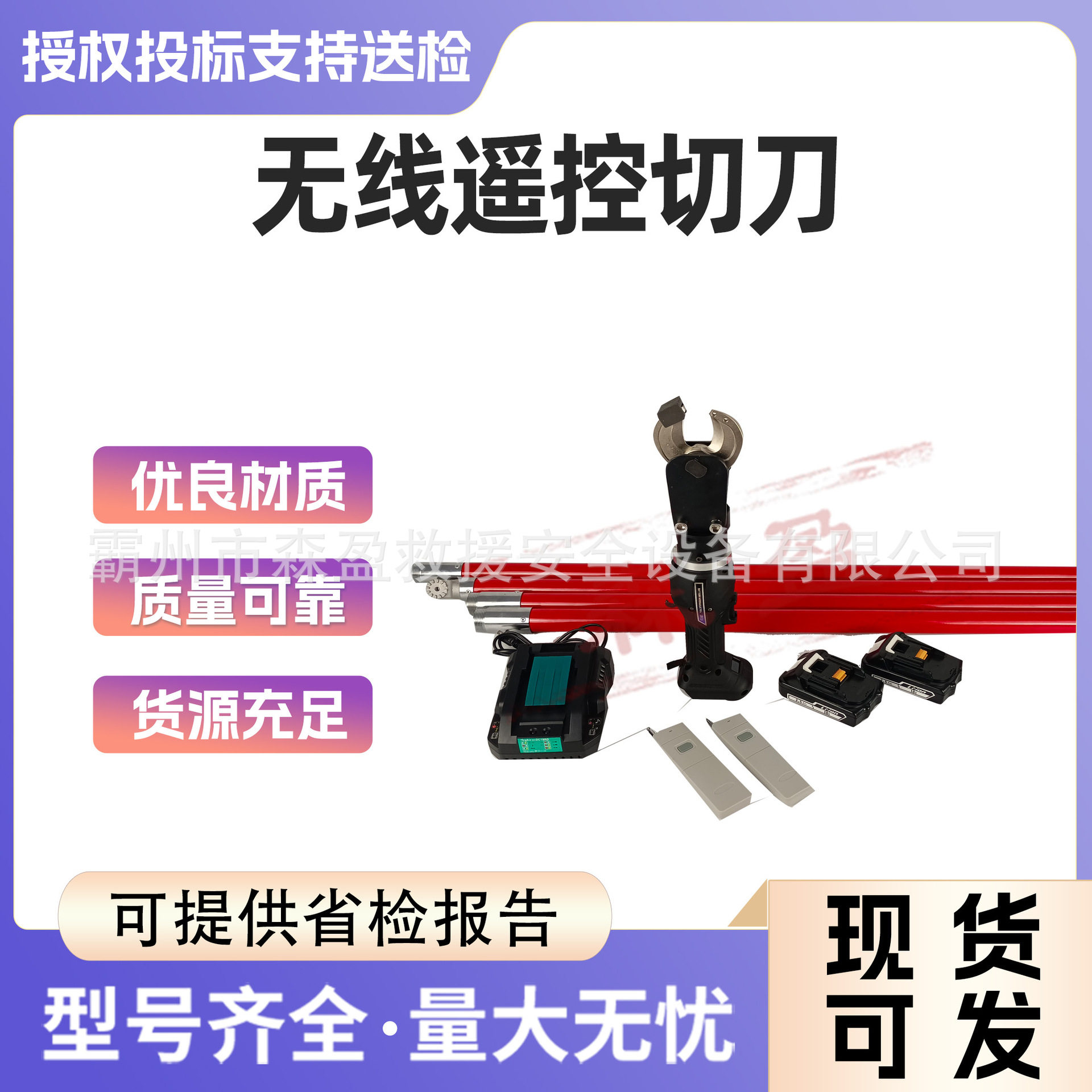 带电作业绝缘遥控切刀绝缘操作杆导线切刀电动无线电动液压切刀