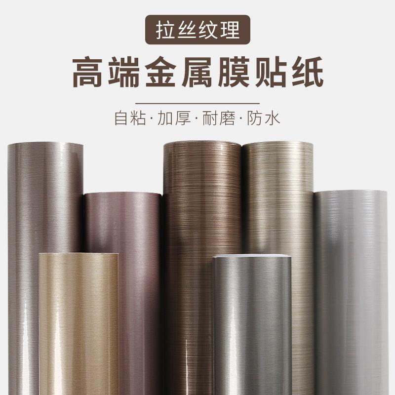 金属拉丝厨房贴纸防水防油台墙面柜子门桌面衣柜贴膜翻新家具自粘