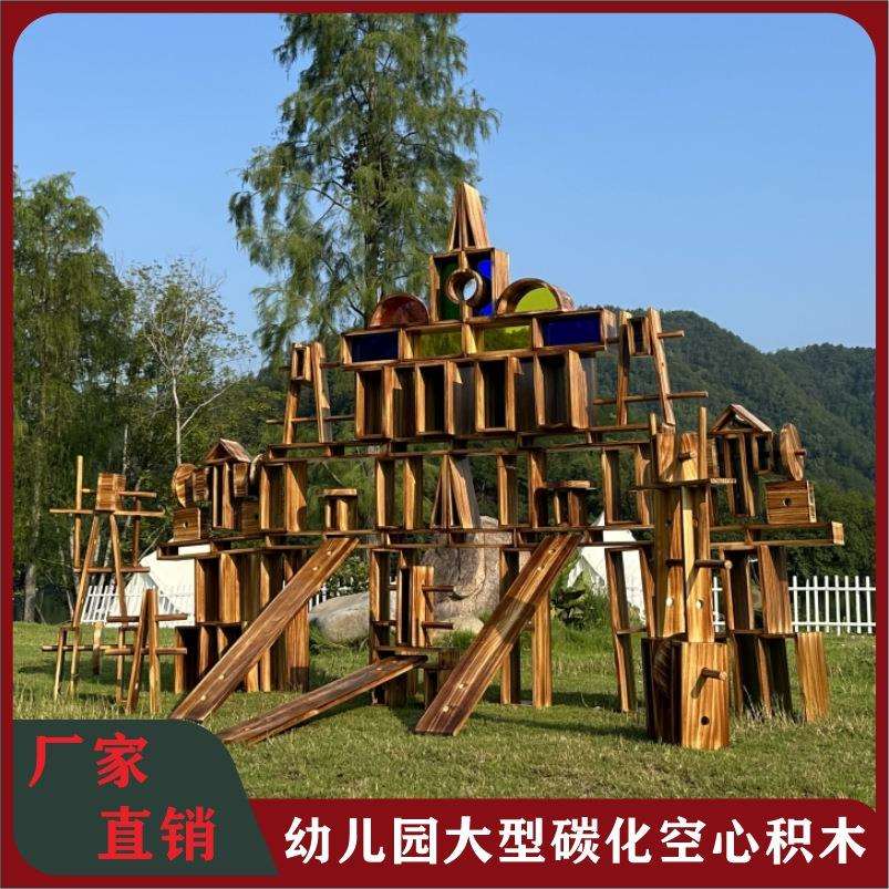幼儿园户外大型碳化空心炭烧积木儿童益智拼装58片中空橡胶木建筑