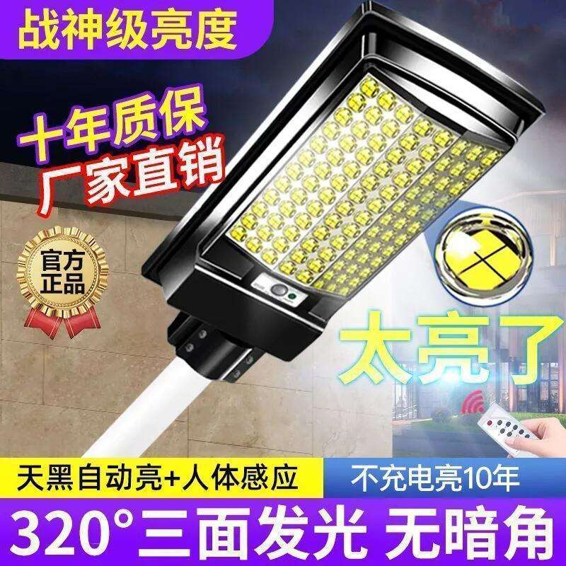 新款太阳能庭院灯户外超亮农村家用人体感应一体路灯包邮