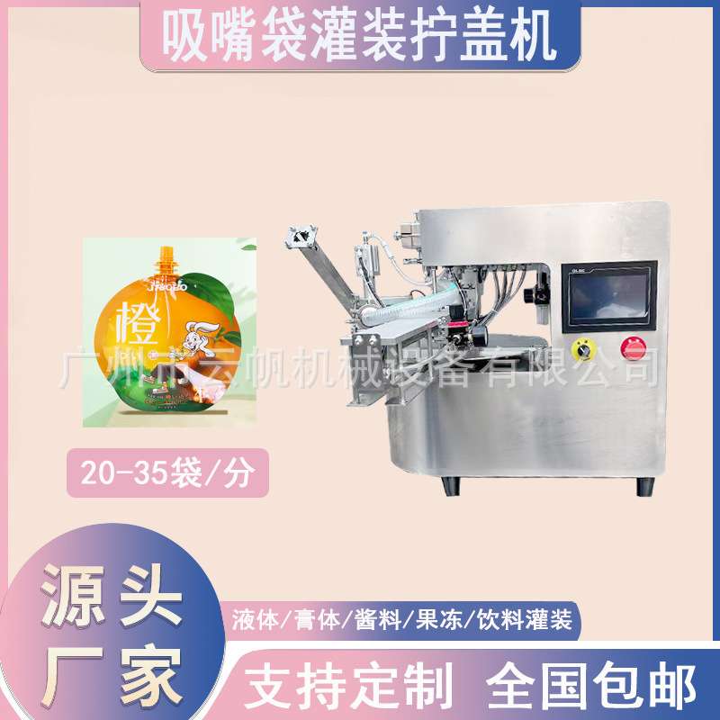 吸嘴袋灌装机封口机果汁饮料自吸袋灌装机液体饮料吸嘴袋灌装机