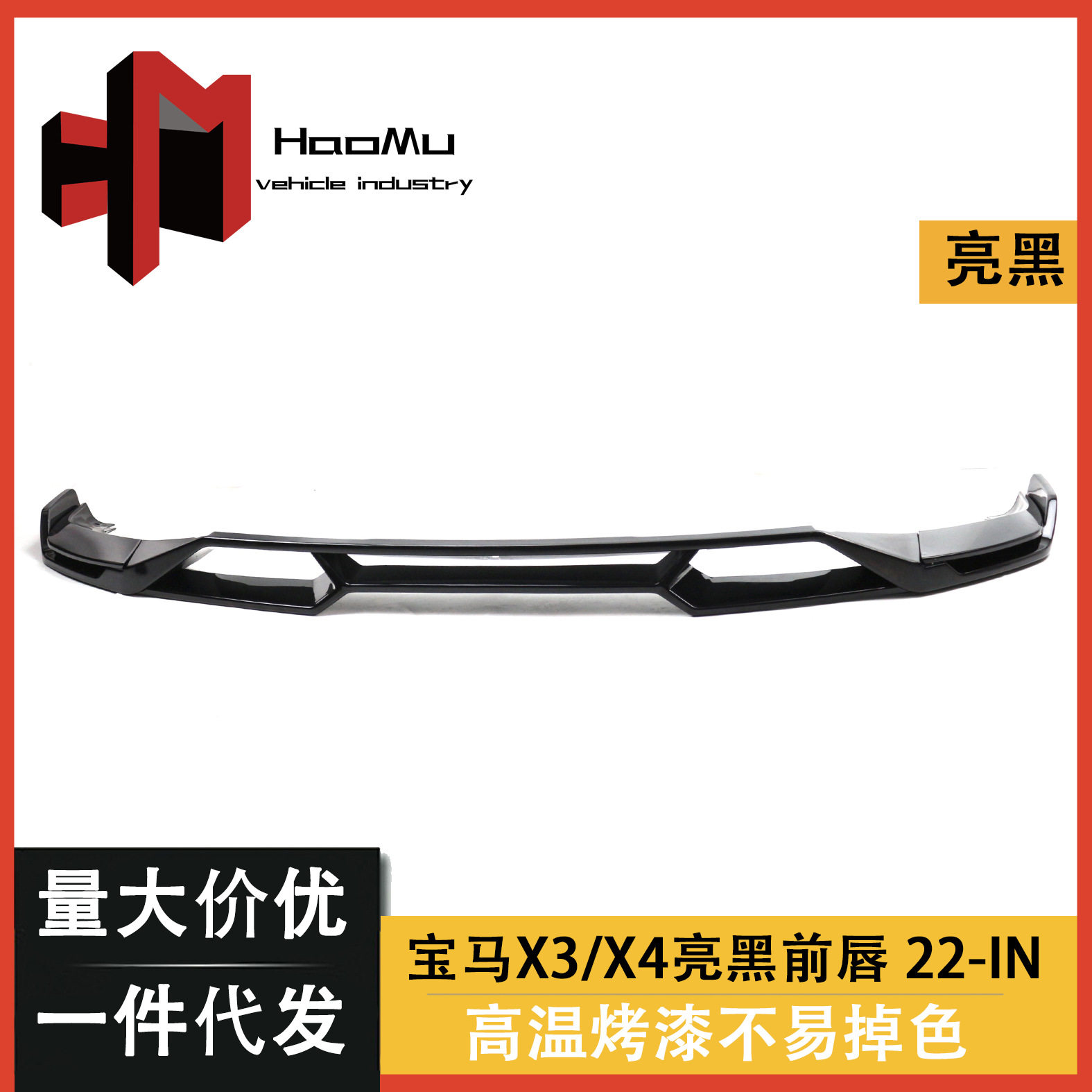 适用于22款宝马新X3X4前唇G01G02G08改装黑武士前唇前铲包围改装