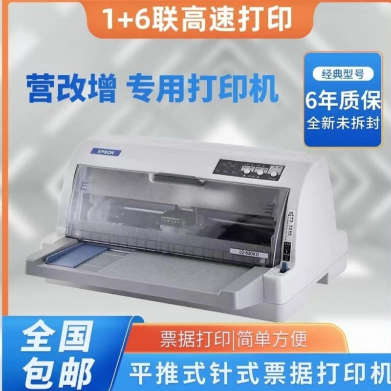 2025------新款打印机商用家用快速通畅式税控出库单针式打印机