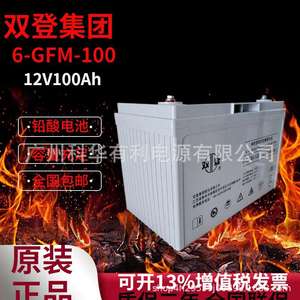 机场跑道双登蓄电池6-GFM-100 12V100Ah铁路机车内燃机12V120Ah