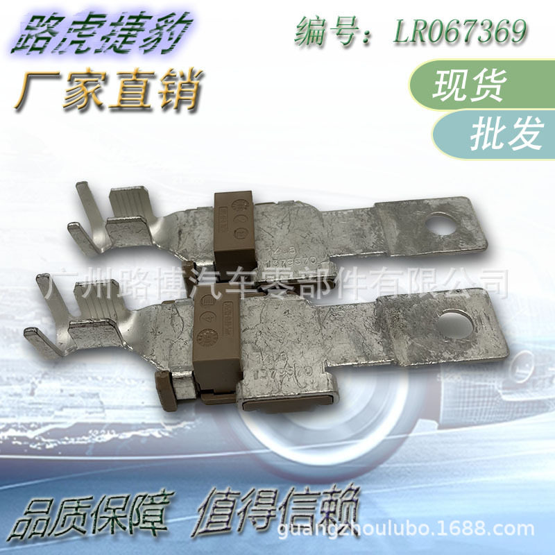 适用于路虎揽胜揽运极光蓄电池正极保险线接头 LR033014 LR067369
