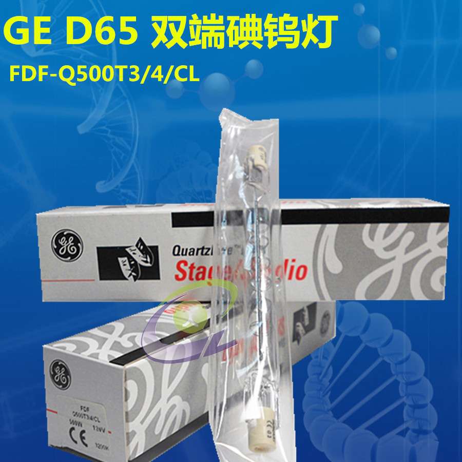 原装GE对色灯 D65 FDF-Q500T3/4CL 双端卤钨灯 120V500W 看色灯管