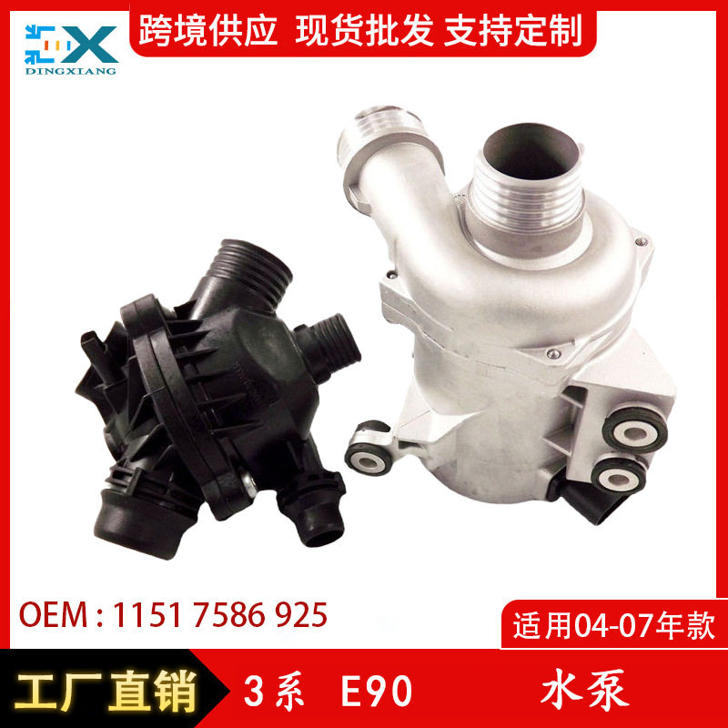 适用于04-07宝马3系E90水泵 汽车发动机水泵 节温器11517586925