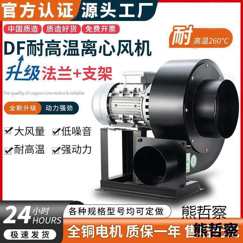 新款耐高温DF离心风机厨房吸烟通风机380V工业除尘多翼式220V静音
