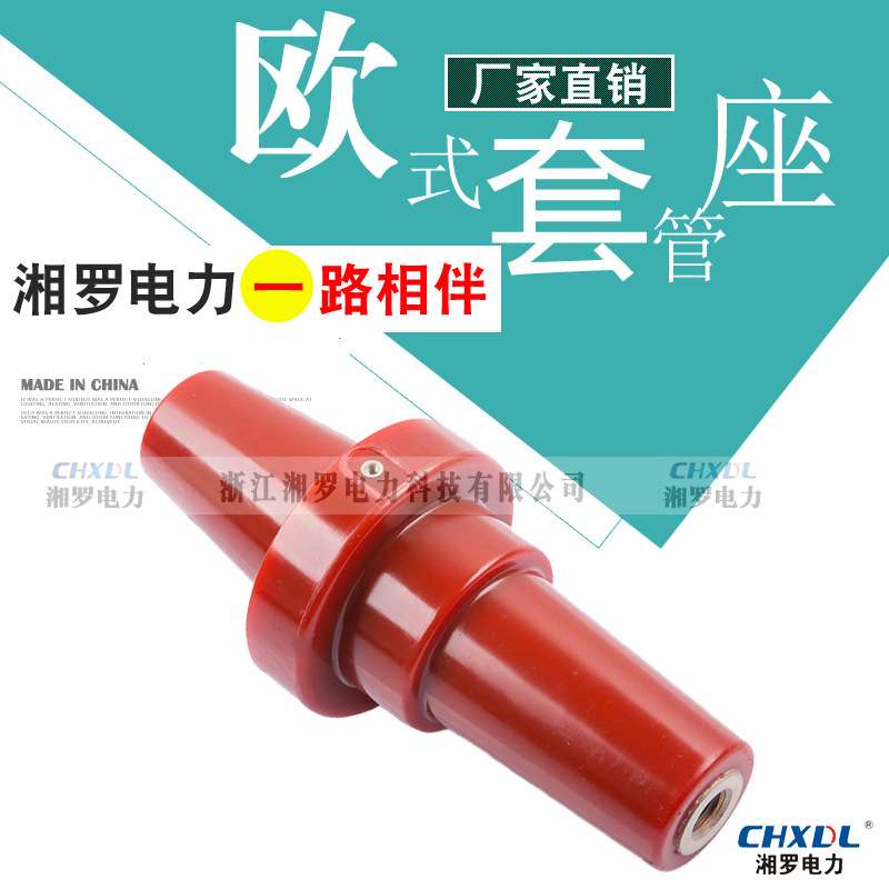 高压套管座环网柜负荷开关配件 DTGZ-12/24KV630A单通套管座