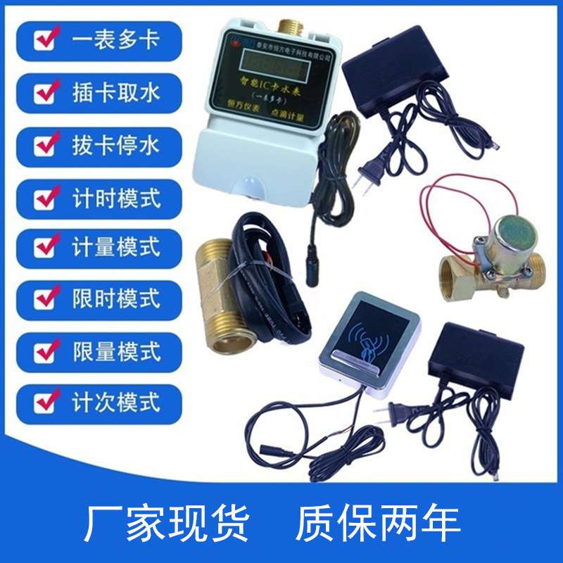 学校水控机一体机智能水控机刷卡机计时计量浴室分体式控水器IC卡