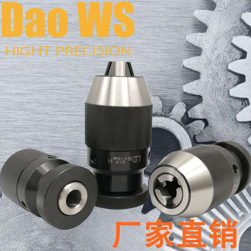 高精自紧钻夹头自锁式钻夹头1-13 1-16 B16 B18铣床钻床手电钻夹