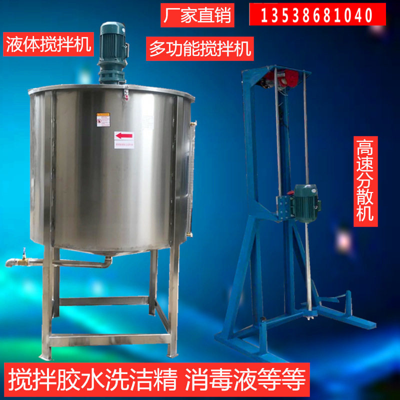 多功能不锈钢液体搅拌罐 胶水加热搅拌机 升降分散混合搅拌罐