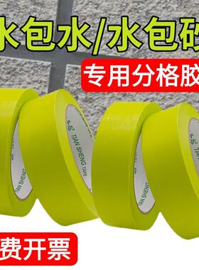 外墙绿色和纸胶带高粘防水防渗透不留胶真石漆水包砂划线和纸胶带