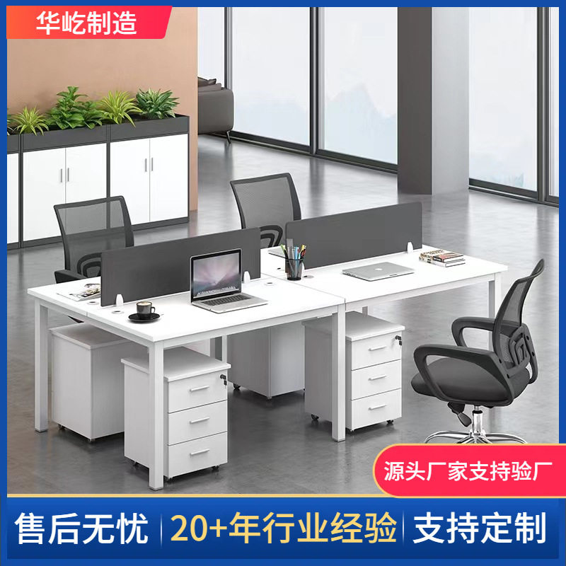 办公桌简约屏风工位办公桌椅组合2四6人电脑桌员工办公家具职员桌