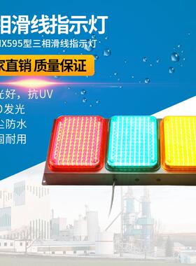 滑触线三相LED三色指示灯电源指示灯380v起重机行车天车信号灯