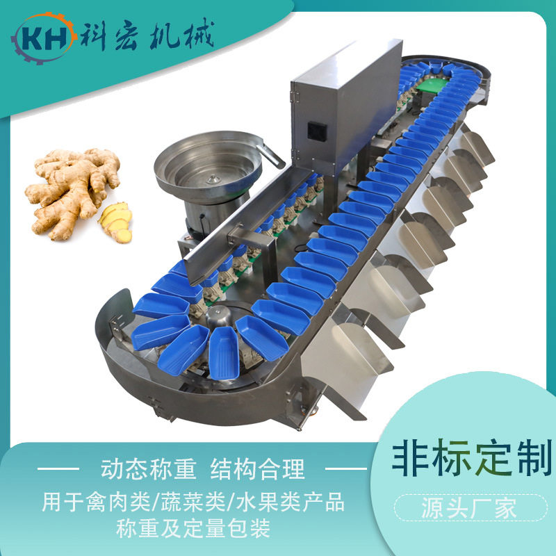 科宏料盒分选机生蚝蛤蜊鲍鱼重量分选生姜洋葱贝贝南瓜智能分拣