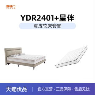 喜临门官方真皮套餐床 星伴 YDR2401