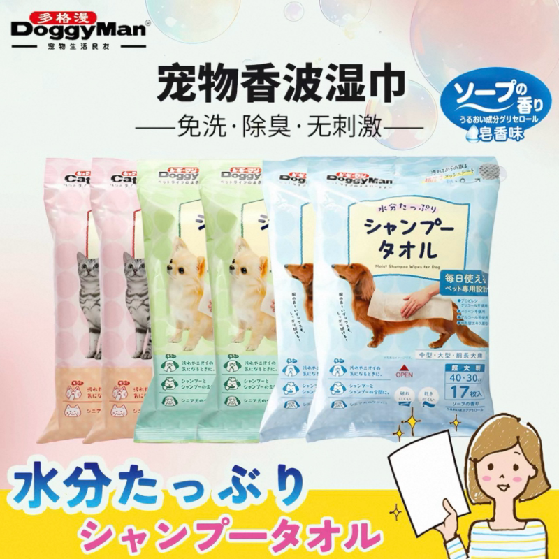 日本多格漫宠物湿巾狗狗免洗手套猫咪免洗香波澡清洁泡沫除臭干洗