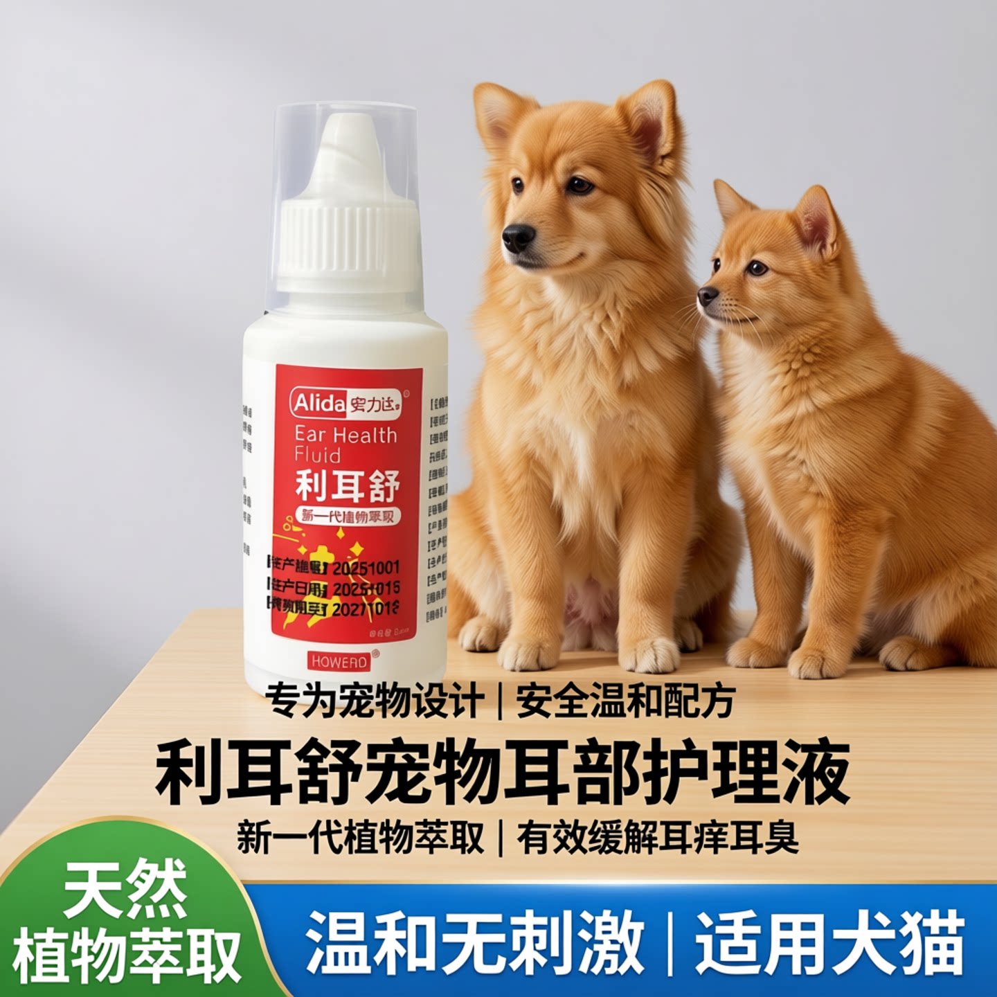 宠院同款犬猫通用洗耳液除螨止痒