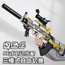 95式突击步1比1模型新款QBZ-手自一体M416九霄儿童玩具男孩电动连