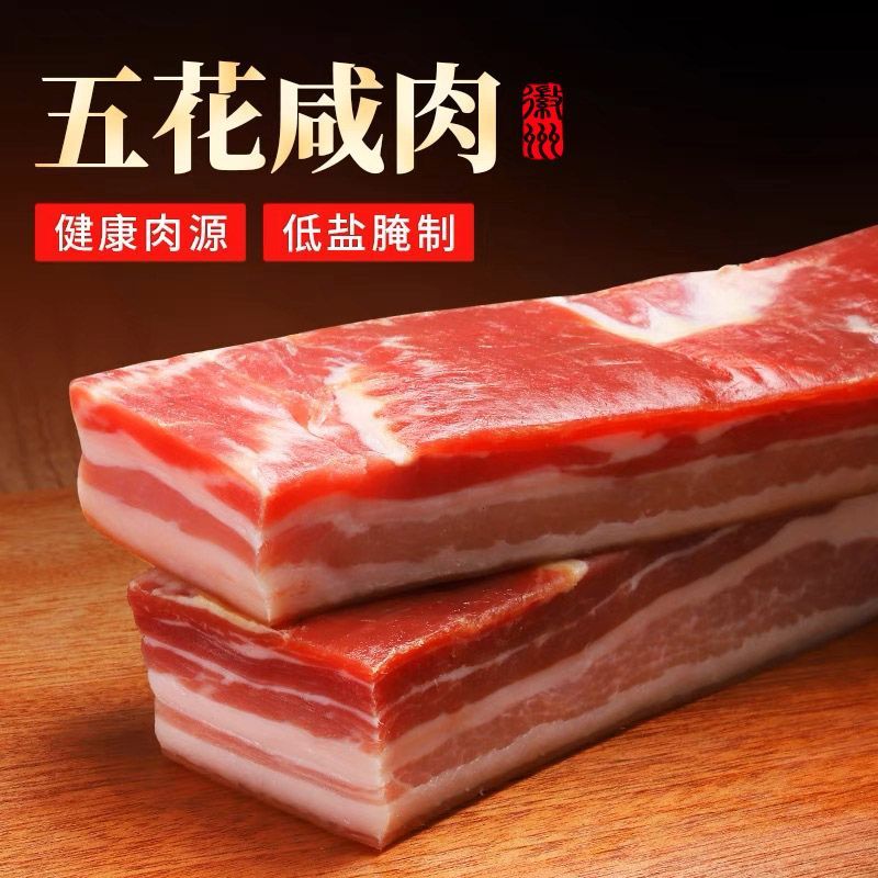 咸肉腌笃鲜五花肉上海腩南风肉风干五花咸肉腌猪肉咸菜饭特产腊肉