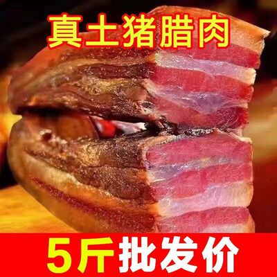 湘西柴火五花腊肉烟熏湖南特产农家制作烟熏腊肉肥廋土猪肉非四川