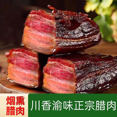 【14一斤】四川土猪五花腊肉农家烟熏后腿腊肉正宗老川味特产腊肠