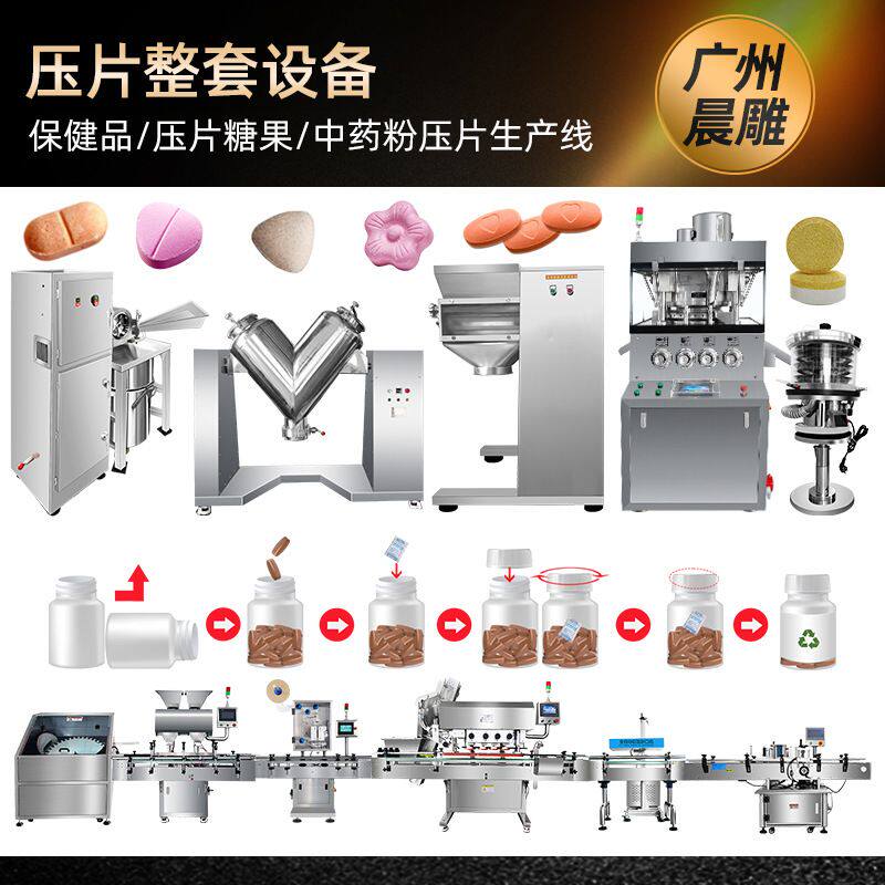 片剂压片生产线 保健品压片糖果生产线 中药粉压片整套设备