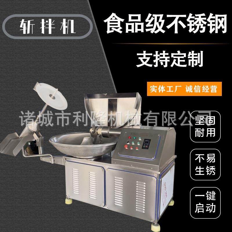 厂家定制全自动斩拌机 80型蔬菜肉类切碎机 鱼丸虾滑鱼糜斩拌机,清洗/食品/商业设备,肉制品加工设备,淘宝优惠券,粉丝福利购,淘宝优惠卷