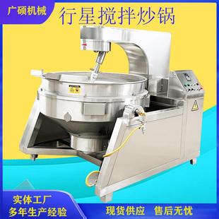 螺蛳粉酱料自动炒料机 调味酱料搅拌炒制设备 小龙虾酱料炒锅