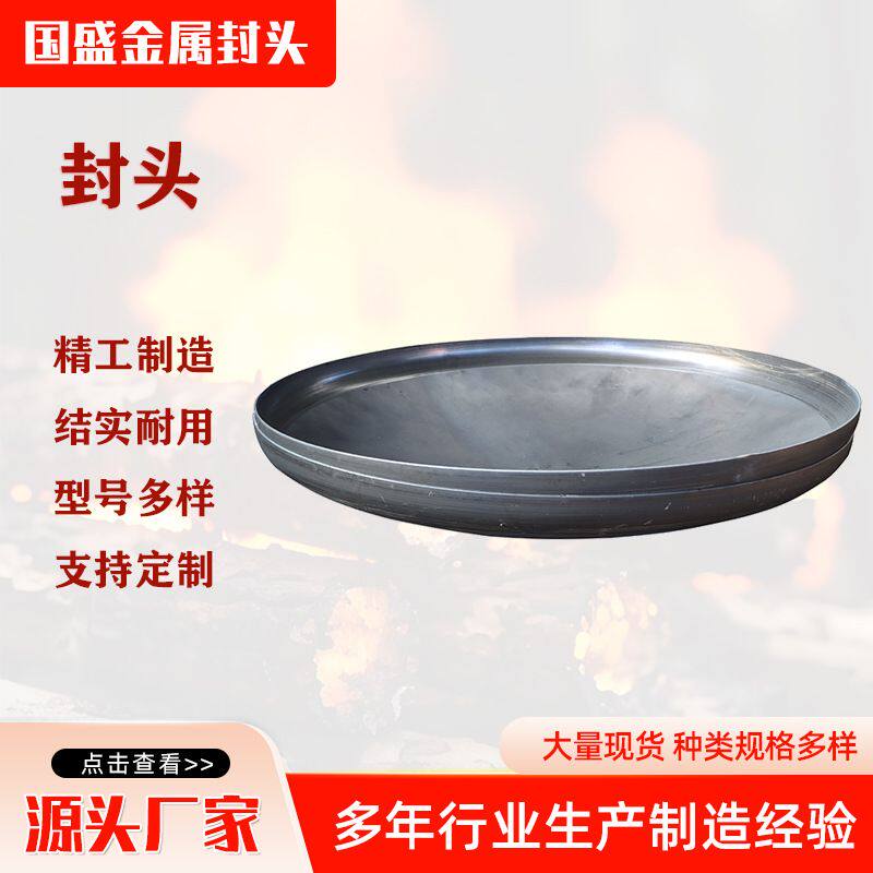 不锈钢椭圆封头管帽堵头碟形压力容器平底半球碳钢Q235B加厚封头